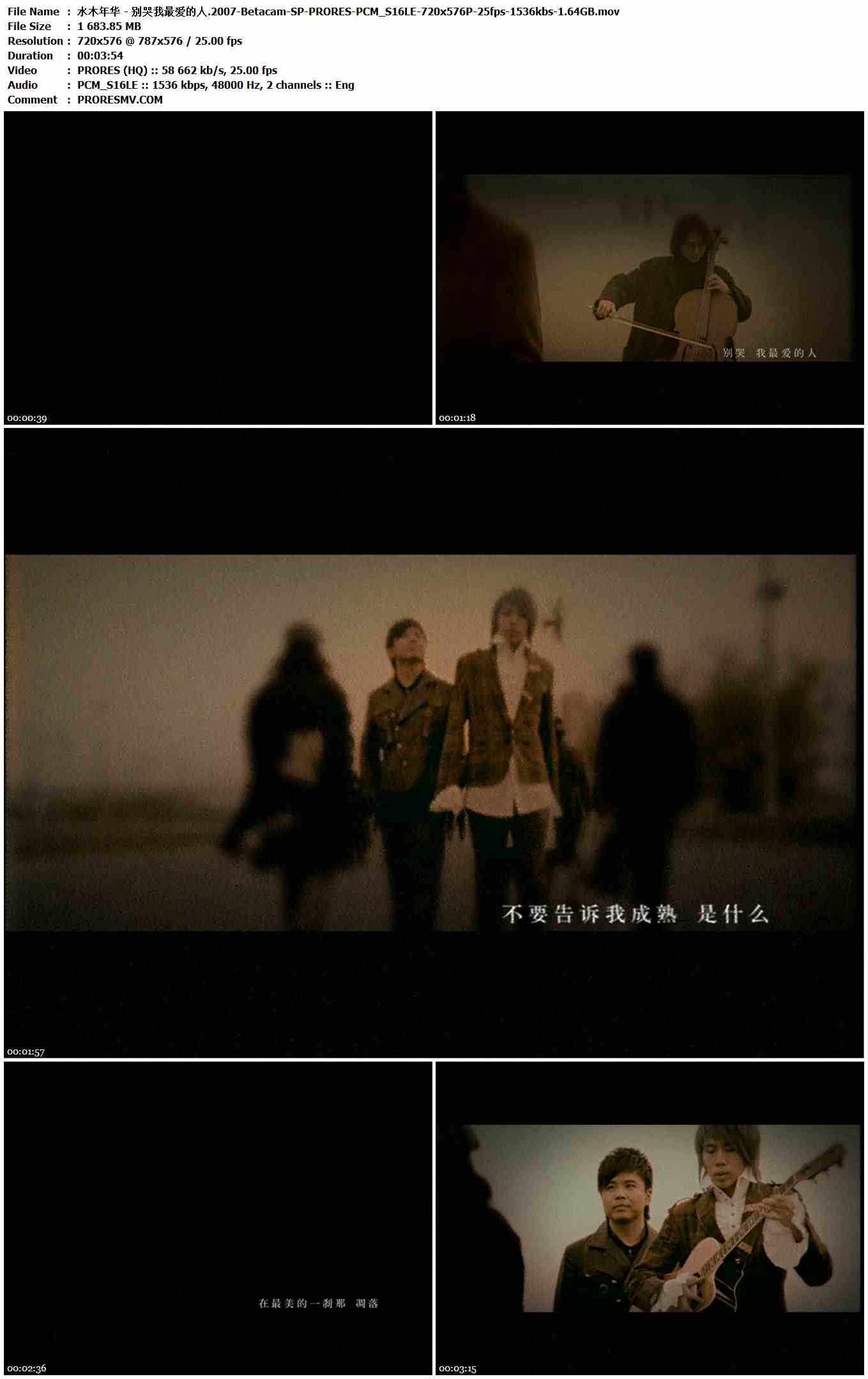 水木年华 - 别哭我最爱的人.2007-Betacam-SP-PRORES-PCM_S16LE-720x576P-25fps-1536kbs-1.64GB官方MV_高清MV
